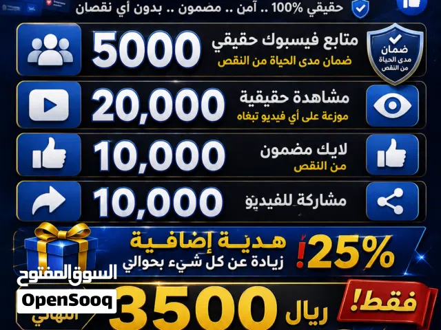 عرض لفترة محدودة جداً!  أقوى وأسرع خدمة رشق فيسبوك بأسعار خيالية - ربع أسعار الباقيين!