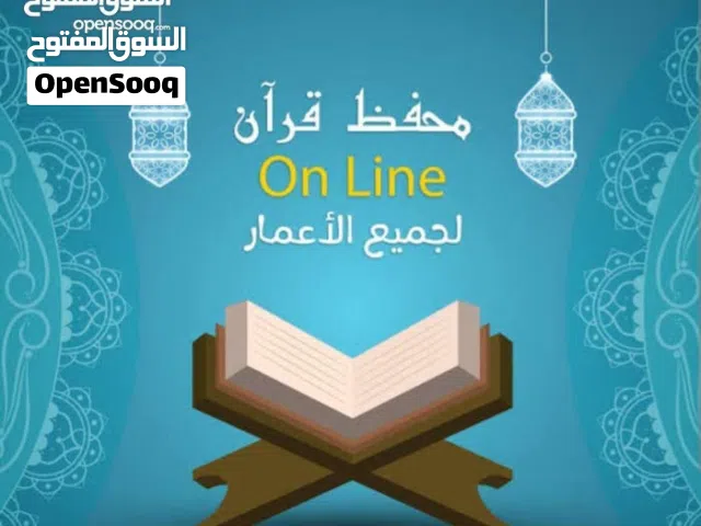 محفظ القرآن الكريم
