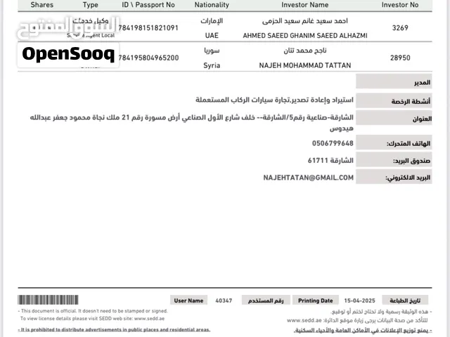 رخصة شركة تجارة سيارات مستعملة