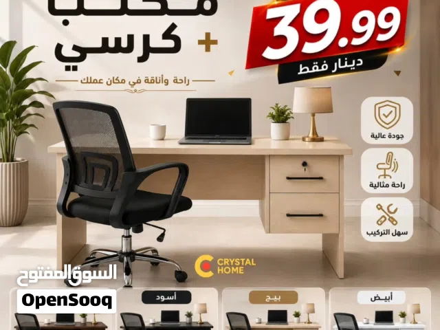 مكتب مع كرسي -نكتب دراسي -كرسي شبك -كرسي متحرك -مكتب عملي -مكتب فخم -مكتب -مكاتب -مكاتب دراسيه -مكتب