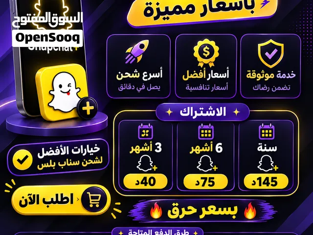 متوفر اشتراكات سناب بلس باسعار حرقققققق