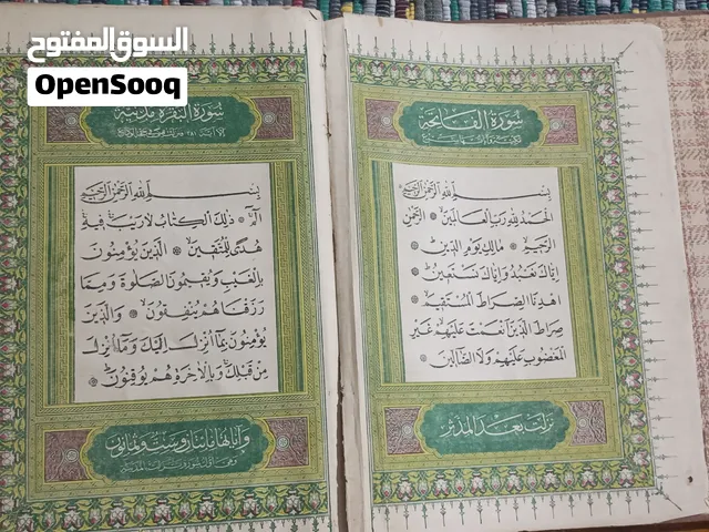 مصحف عثماني قديم عمره 140عام  حجم كبير خط يد لكن نسخة حجرية  عمرهابعشرة  140,عام من ايام العثمانيين