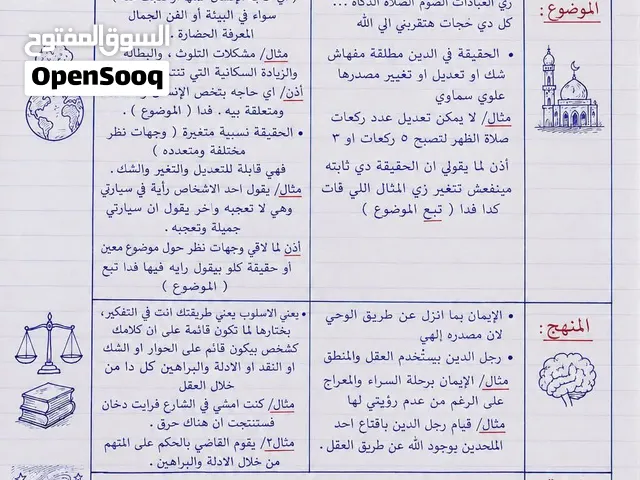 تدريس مادة الفلسفة والمنطق وعلم النفس والاجتماع اونلاين بخبرة كبيرة تمتد ل 9 سنوات اون لاين