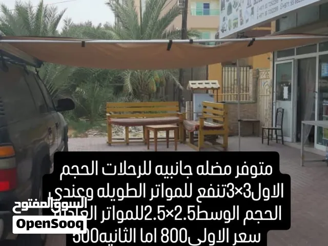 للبيع مضله جانبيه للسيارات الطويله والصغيره  واتر بروف تحمي من المطر
