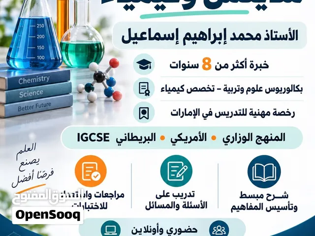 دروس خصوصية ساينس وكيمياء في أبوظبي Science & Chemistry Private Tutoring — Abu Dhabi
