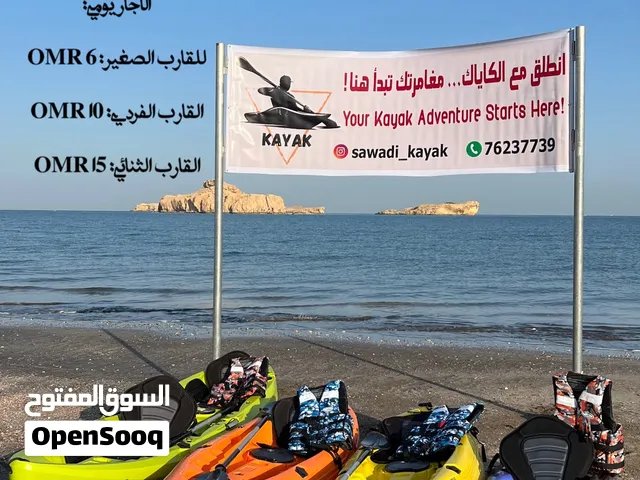 قوارب كاياك للتأجير اليومي ل مختلف الأعمار