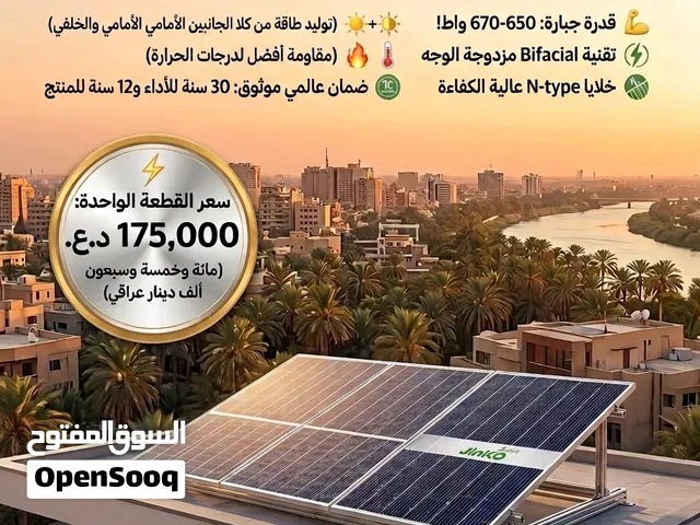 الواح Jinko Solar العالمية من الجيل المطور (Tiger Neo III)