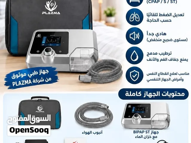 بايباب سيباب اوتوسيباب فنتيليتور تنفس