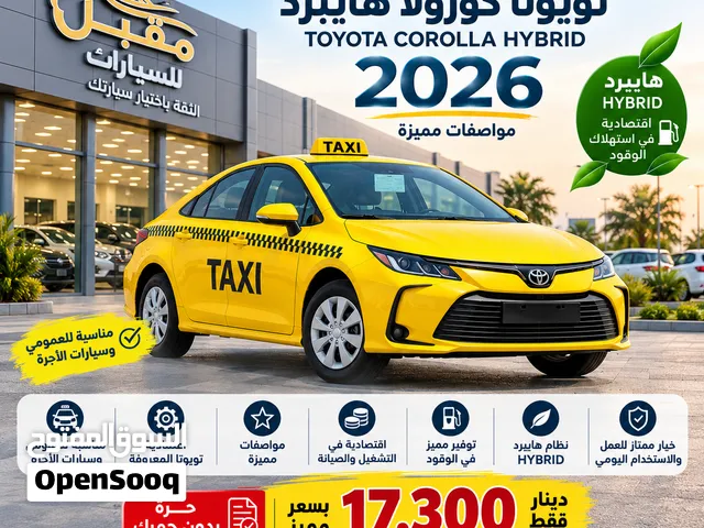 تويوتا كورولا هايبرد 2026 TOYOTA COROLLA HYBRID 2026
