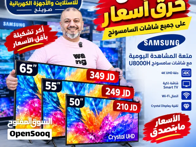 حرق أسعار شاشات سامسونج U8000  50 55 65 إنش  درويش للستالايت