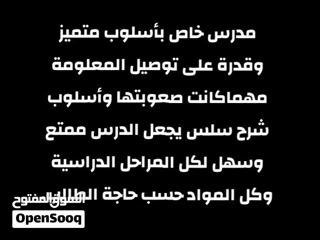 مدرس خصوصي لمادتي الإنجليزي والرياضيات وبقية مواد المنهج حسب حاجة الطالب خبرة تدريس لأكثر من 8 سنوات