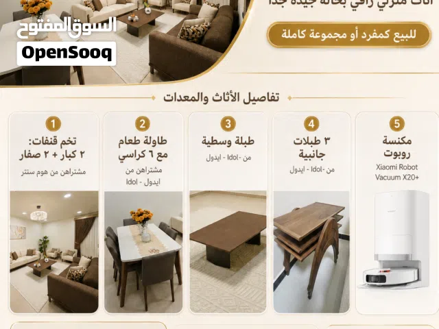 للبيع أثاث منزلي بحالة جيدة جداً