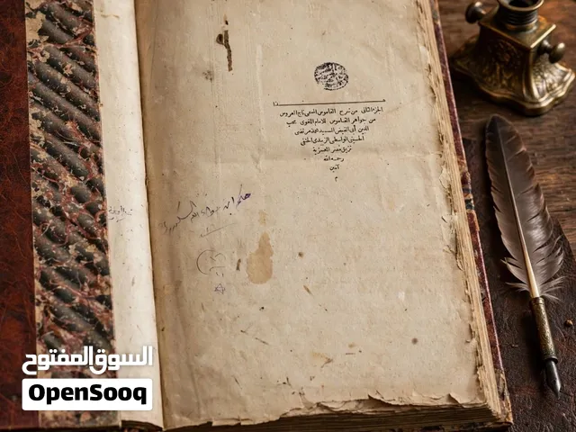 كتاب تاج العروس من جواهر القاموس سنة 1800م