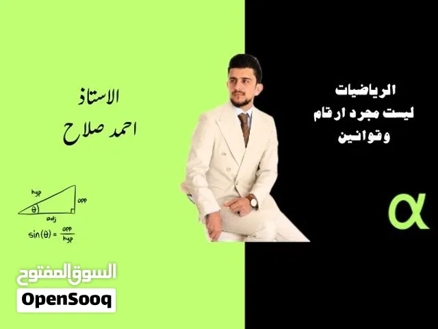 الأستاذ احمد صلاح