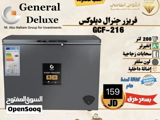 فريزر جنرال ديلوكس الأصلي 200 ليتر سلفر بسعر حرق لأسبوع