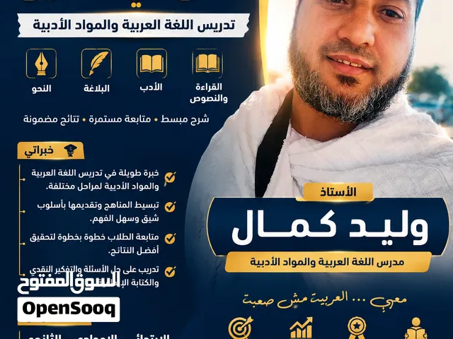 الأستاذ وليد  مدرّس لغة عربية، دراسات اجتماعية، تربية إسلامية وتحفيظ القرآن الكريم خبرة 21 عاماً في
