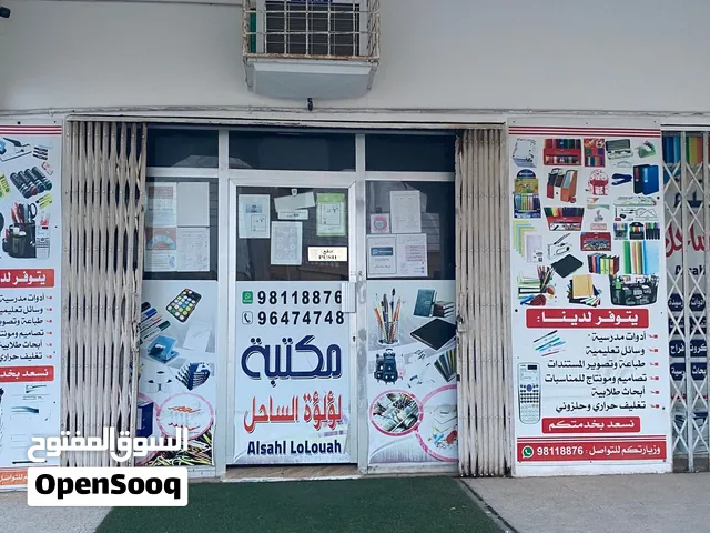 مكتبة قرطاسية لبيع أو الاستثمار