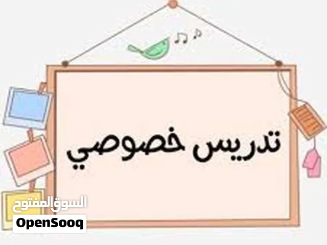 مدرس رياضيات لكافة المراحل