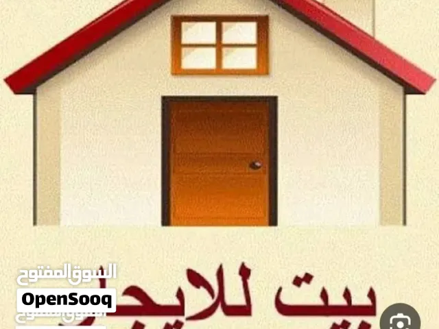 منزل للايجار غوط الشعال بدايه شراع عشره بالقرب من جميع الخدمات مطلوب عيله اجانب