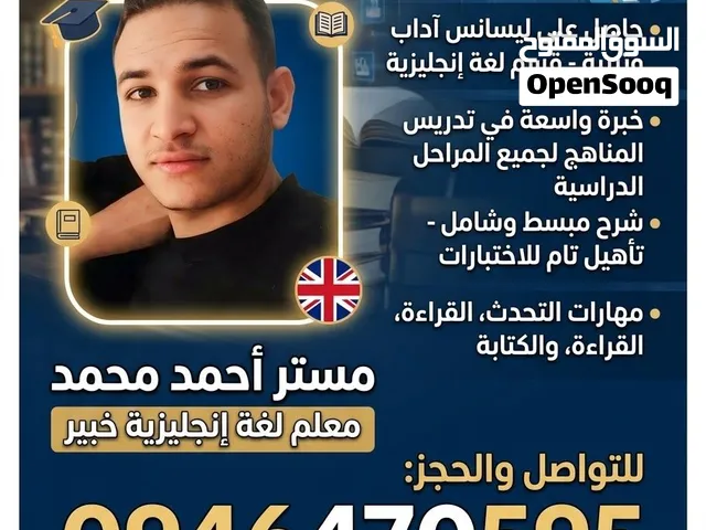 مستر / احمد محمد  معلم لغة انجليزية مصري  English teacher زناته / سوق الجمعه/ الحشان /11يوليو/ عراده
