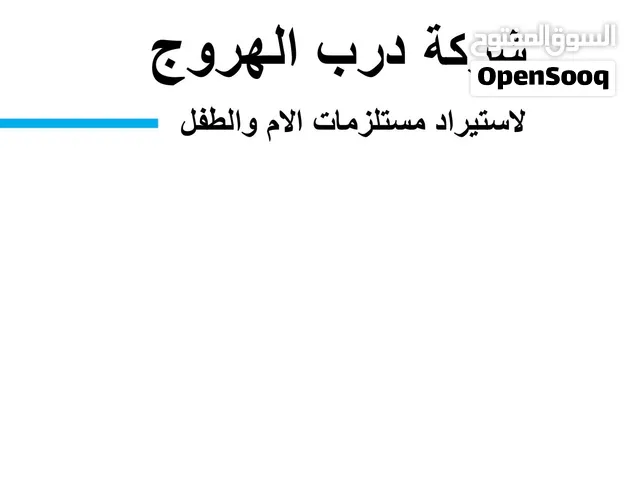 بيع شركة كاملة الاوراق القانونية ويوجد بها.  CBL لفتح الاعتمادات