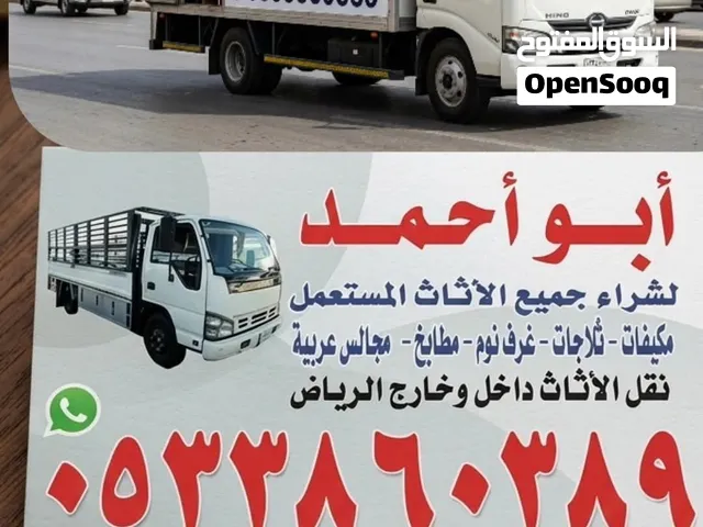 نشتري جميع أنواع المكيفات والمطابخ المستعملة بالرياض ونقل عفش بالرياض