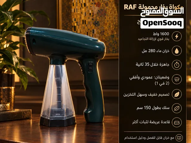 مكواة راف البخارية – أداء احترافي بتصميم ذكي