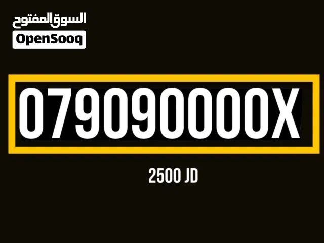 Zain VIP mobile numbers in Amman