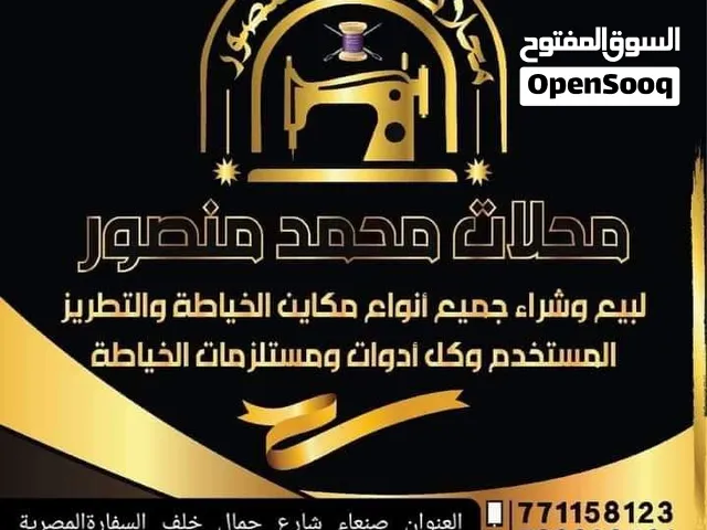 متوفر لدينا مكاين خياطه للبيع مستخدم نظيف