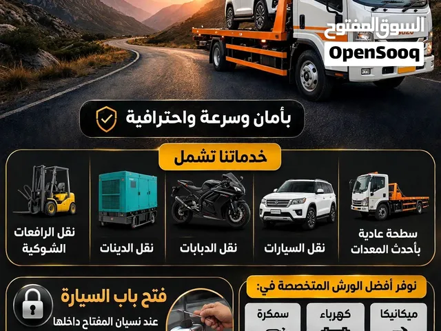 سطحة جدة لنقل السيارات