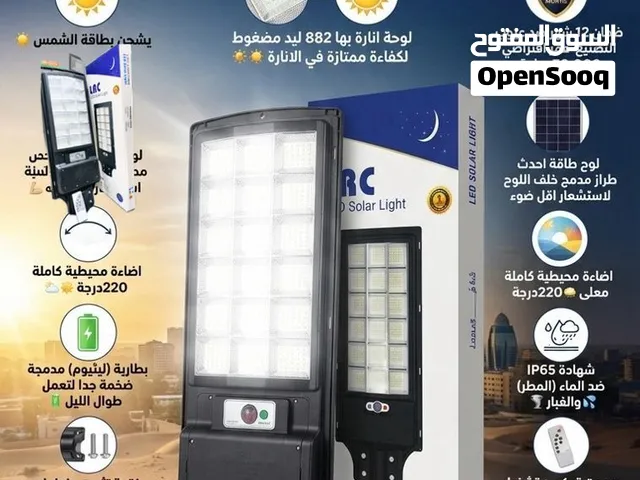 احدث كشاف طاقة شمسية في السودان  بسعر 175الف
