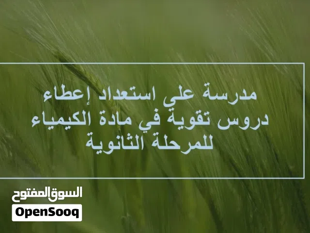 معلمة كيمياء  لتدريس المرحلة الثانوية