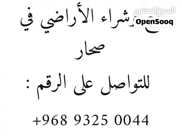 Studio Farms for Sale in Al Batinah Sohar