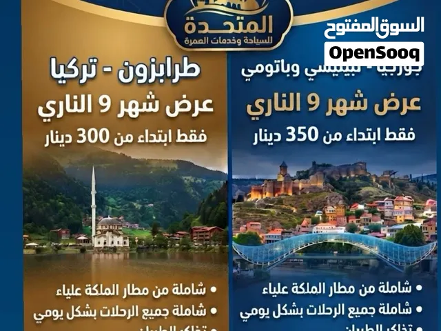 عروض شهر 9