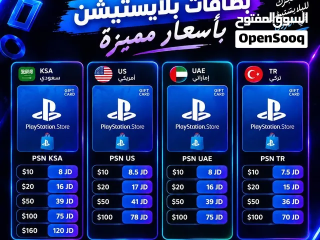 بطاقات بلايستيشن بأسعار مميزة