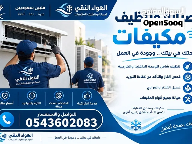 مكيفات جدة  الهواء النقي شغل فنيين سعوديين أمانة وإتقان