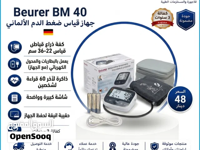 جهاز قياس ضغط الدم الالماني بيورير Beurer BM 40 يعمل بالبطاريات والكهرباء كفالة 3 سنوات