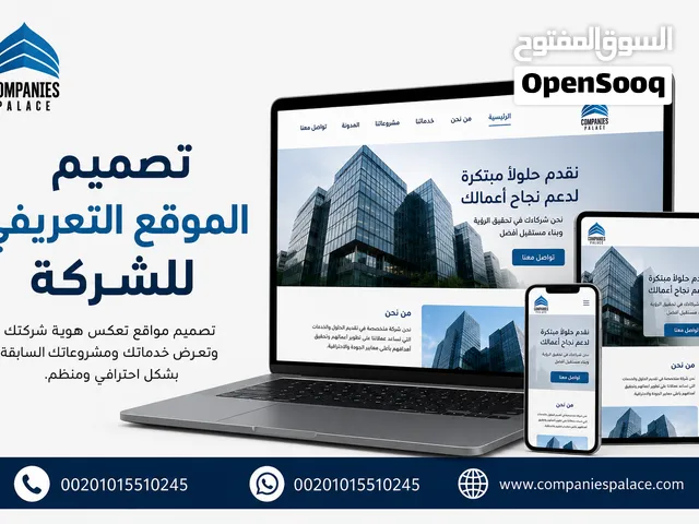 تصميم موقع تعريفي للشركة متوافق مع الجوال