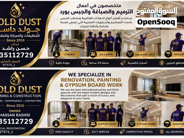شركة قولد دست للتنظيفات و المقاولات Gold dust Cleaning and construction