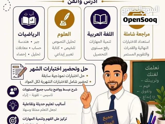 معلم خصوصي جميع المواد