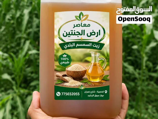 صليط جلجل بلدي