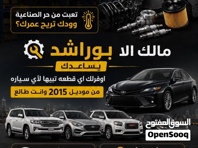 جميع قطع غيار المواتر الي ودك تطلبه ويوجد توصيل وشحن لكل دول العالم