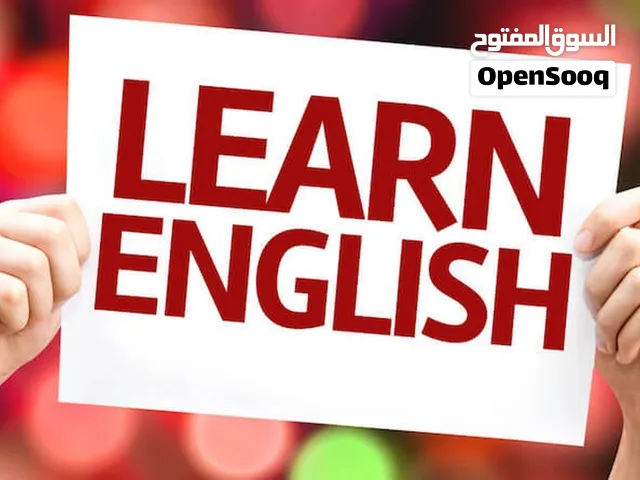 معلم خصوصى لغة إنجليزية للمدارس و الجامعات