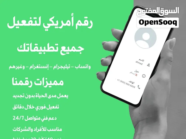 تفعيل واتساب برقم أمريكي