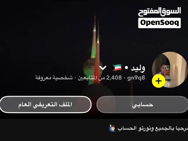 للبيع حساب سناب