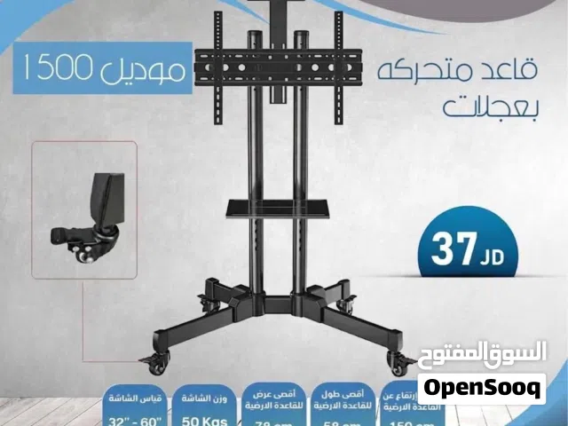 قواعد شاشات بعجلات او حائط متحرك او سقف او ثابت حيط الاسعار تبدا من 7 دنانير ولغايه ال150