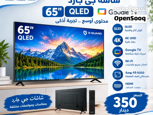 شاشة جي جارد 65 إنش QLED – شاشات جي جارد – 350 دينار