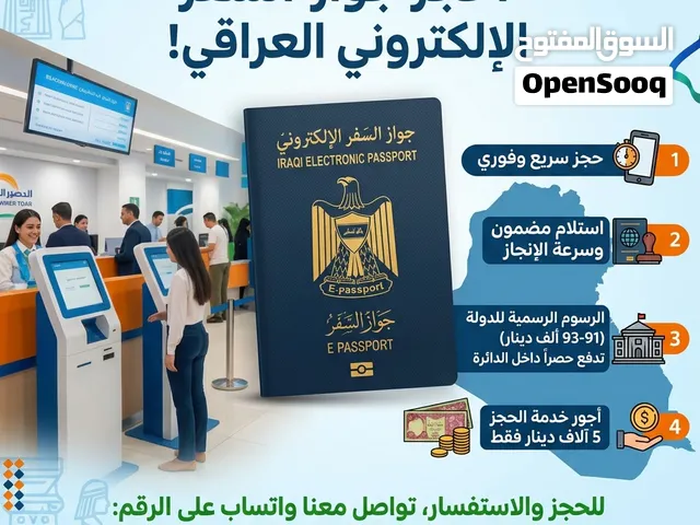 حجز موعد على الجواز السفر الإلكتروني - البصرة