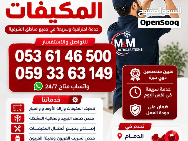 خدمات تكييف احترافية في الدمام والخبر والقطيف  صيانة وتنظيف وإصلاح جميع أنواع المكيفات