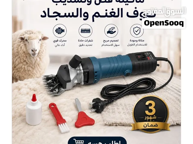 ماكينة قص وتشذيب صوف الغنم والسجاد مع ضمان 3 شهور